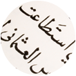 arabic lettering