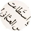 Arabic-writing arabic lettering